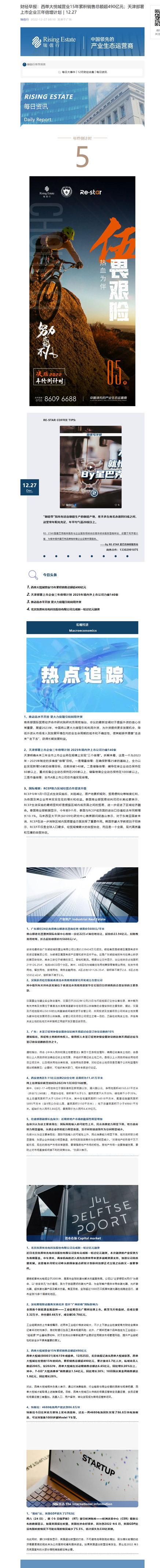 12.27財(cái)經(jīng).png